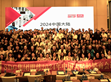 攜手伙伴，再創(chuàng)輝煌 明緯2024年大陸經(jīng)銷商會議完美收官                                                                                                                          